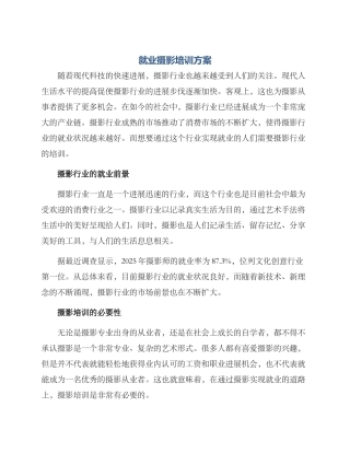 就业摄影培训方案