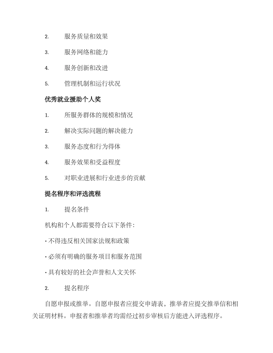 就业援助表彰方案_第2页