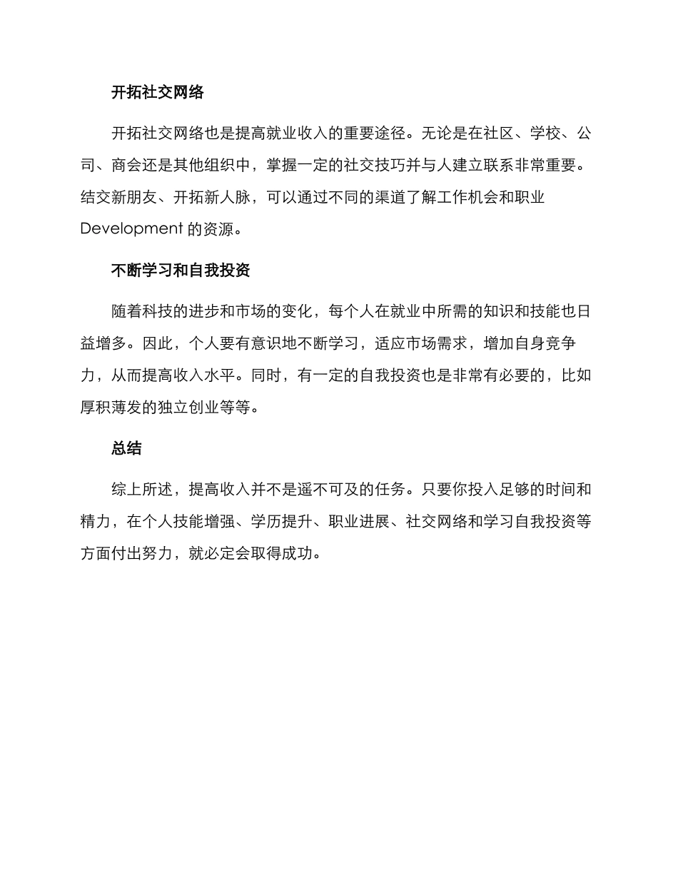 就业收入提升方案_第2页