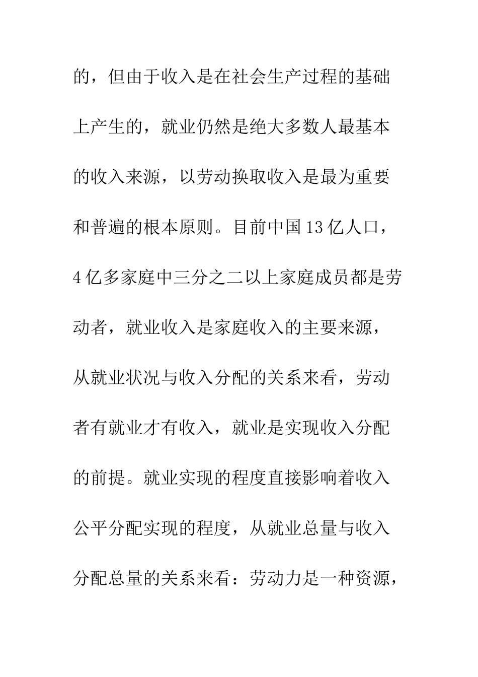 就业收入公平分配_第2页