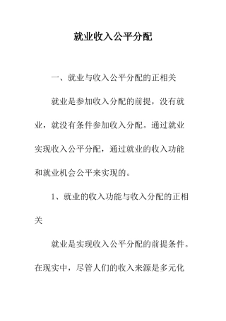 就业收入公平分配