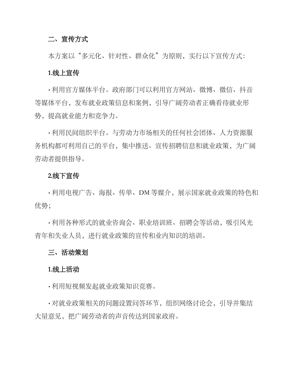 就业政策宣传行动方案_第2页