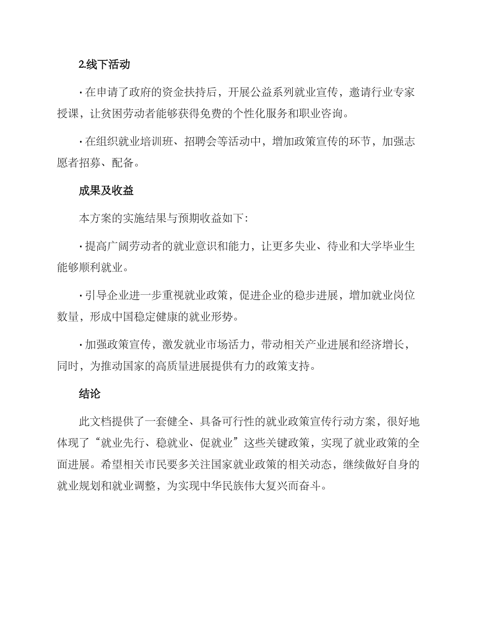 就业政策宣传行动方案_第3页