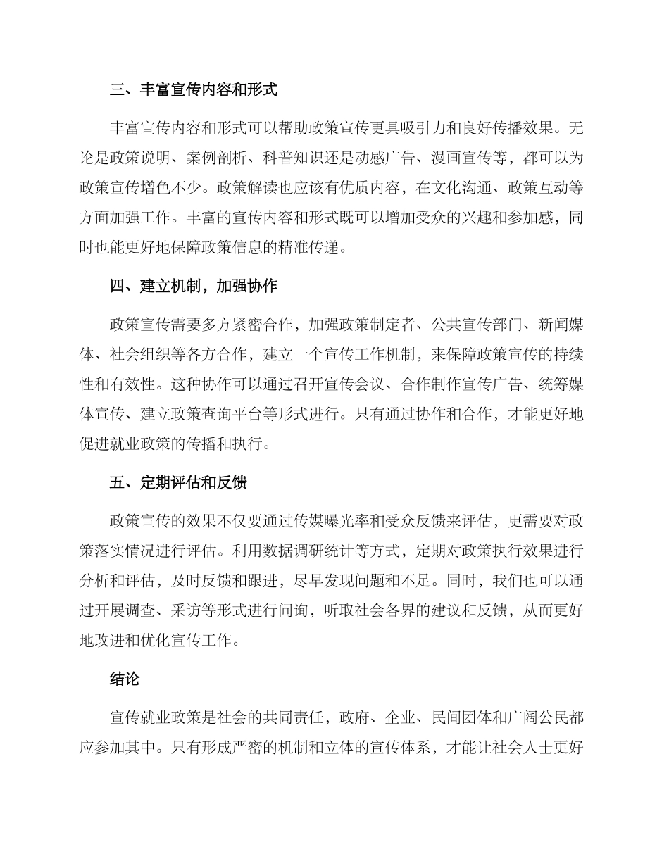 就业政策宣传方案_第2页