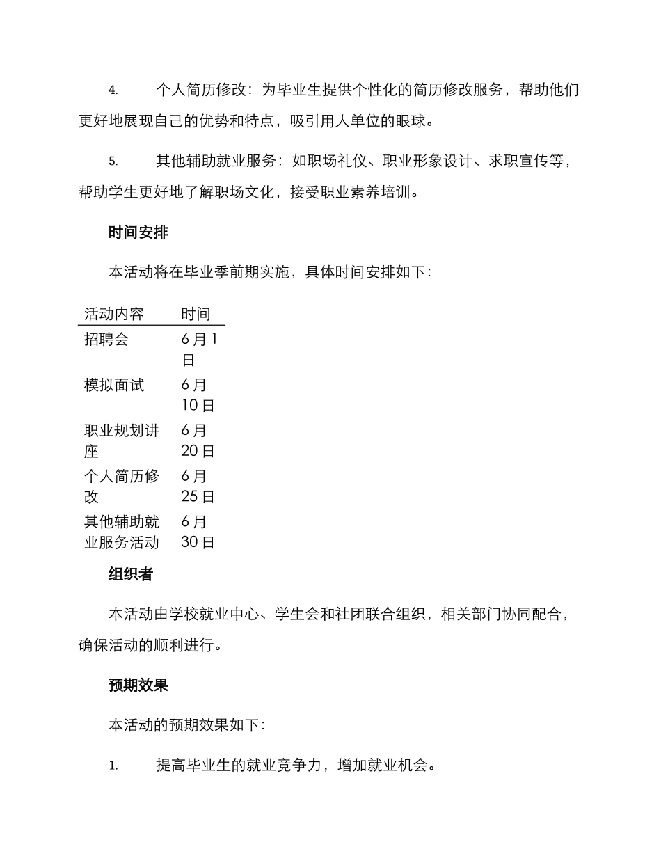 就业政策活动方案_第2页