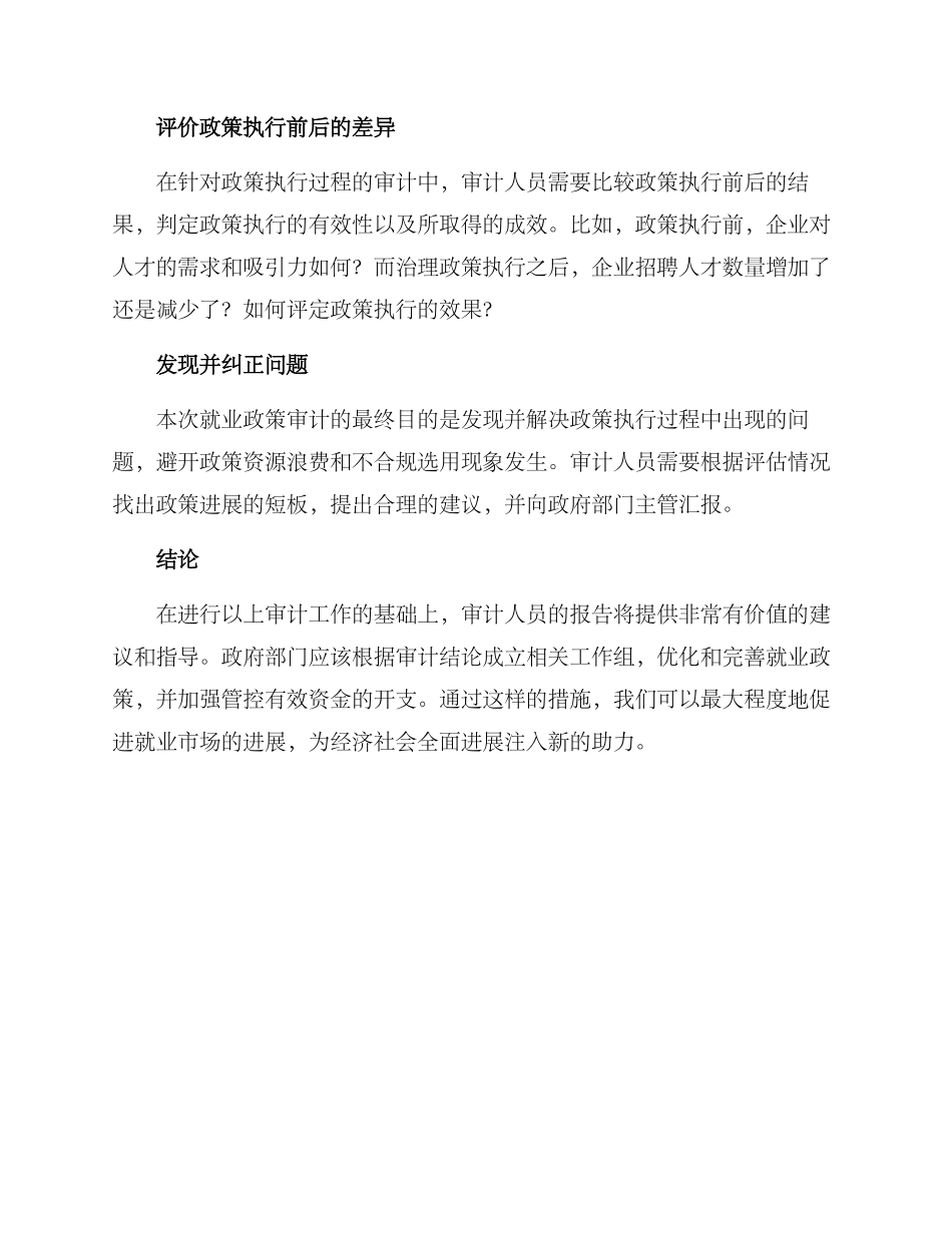 就业政策审计方案_第2页