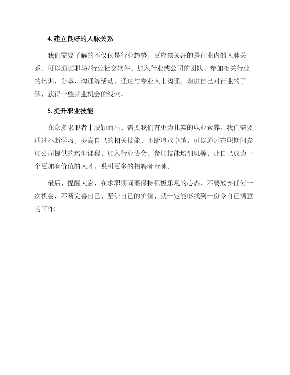 就业敲门行动方案_第2页