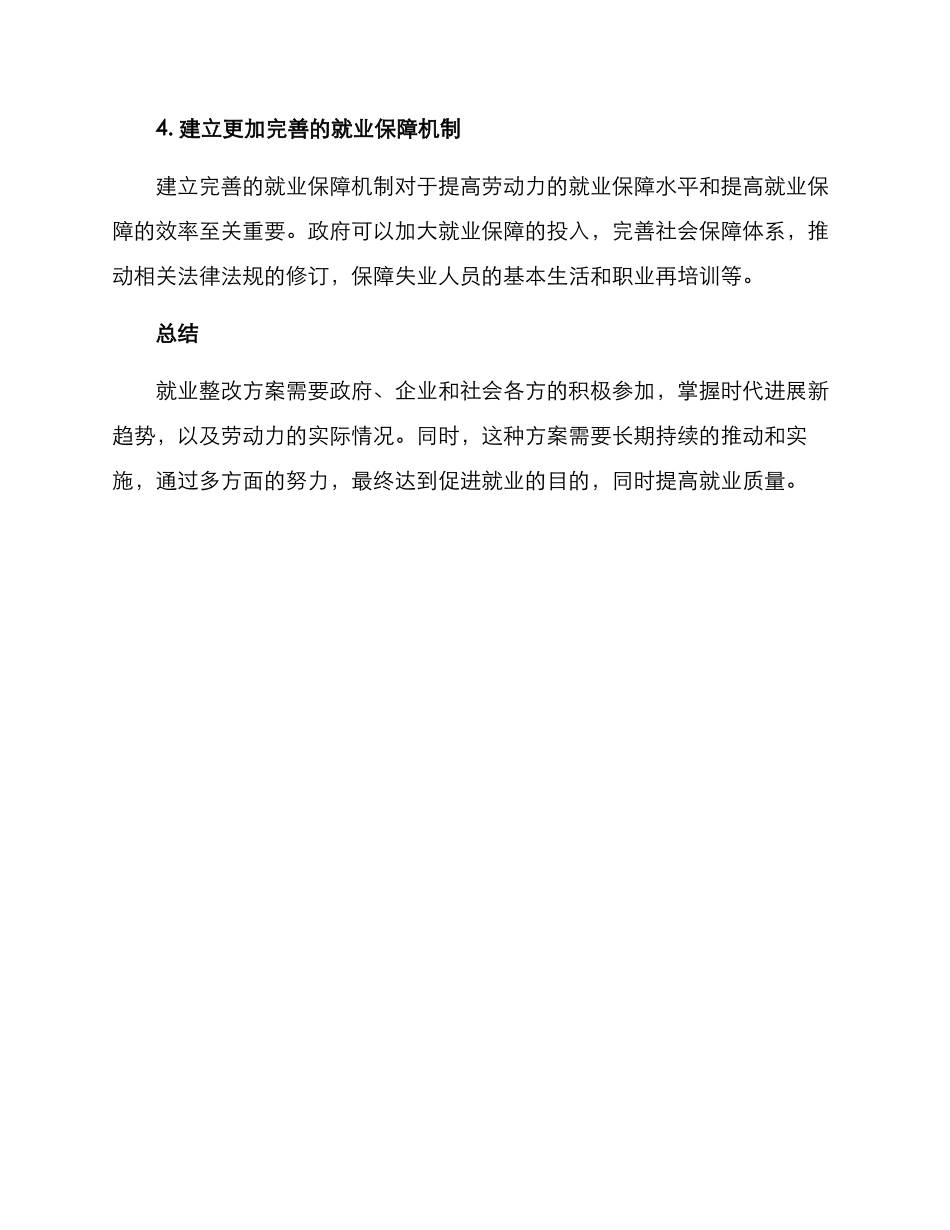 就业整改方案_第2页