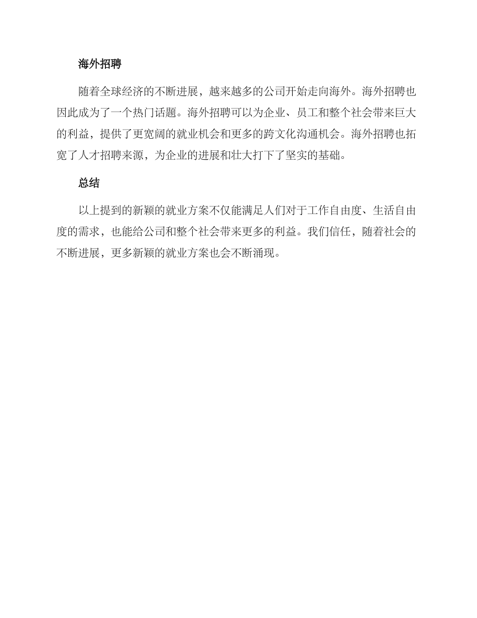 就业方案标题新颖_第2页