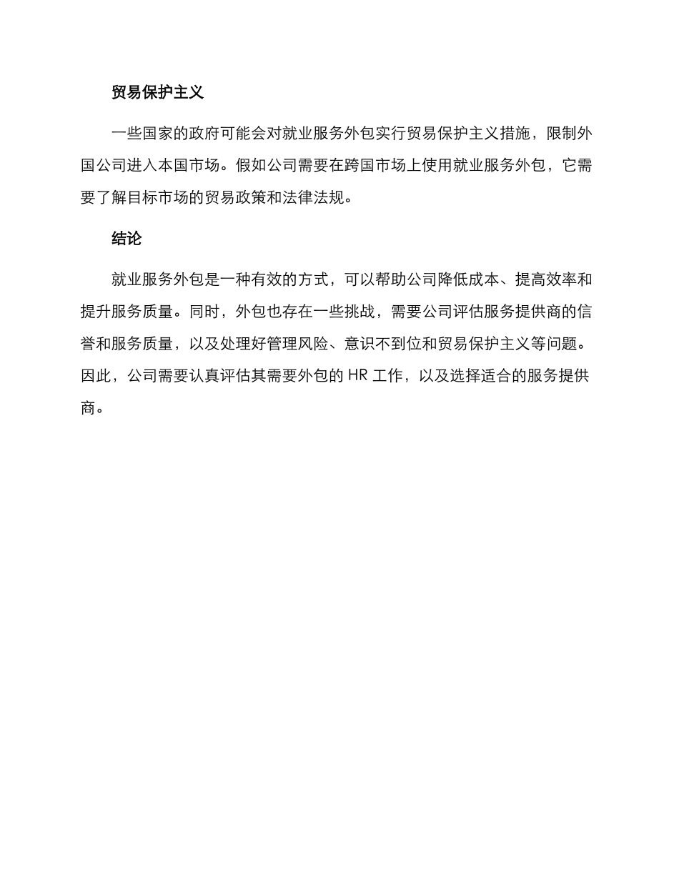就业服务外包方案_第3页