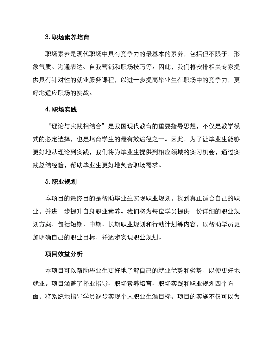 就业服务培训方案_第2页