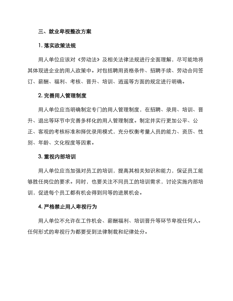 就业歧视整改方案_第2页