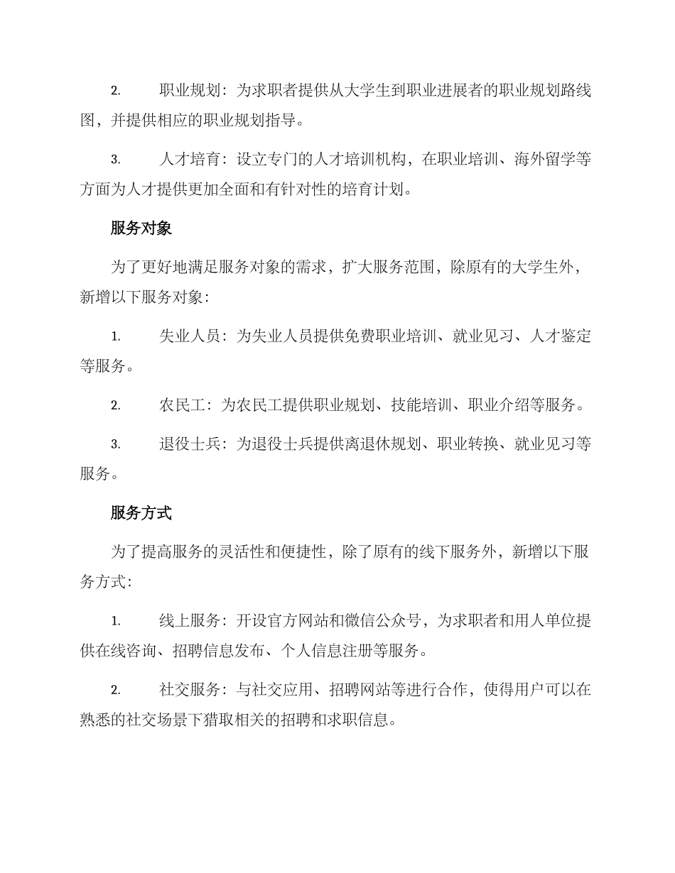 就业服务方案修订_第2页