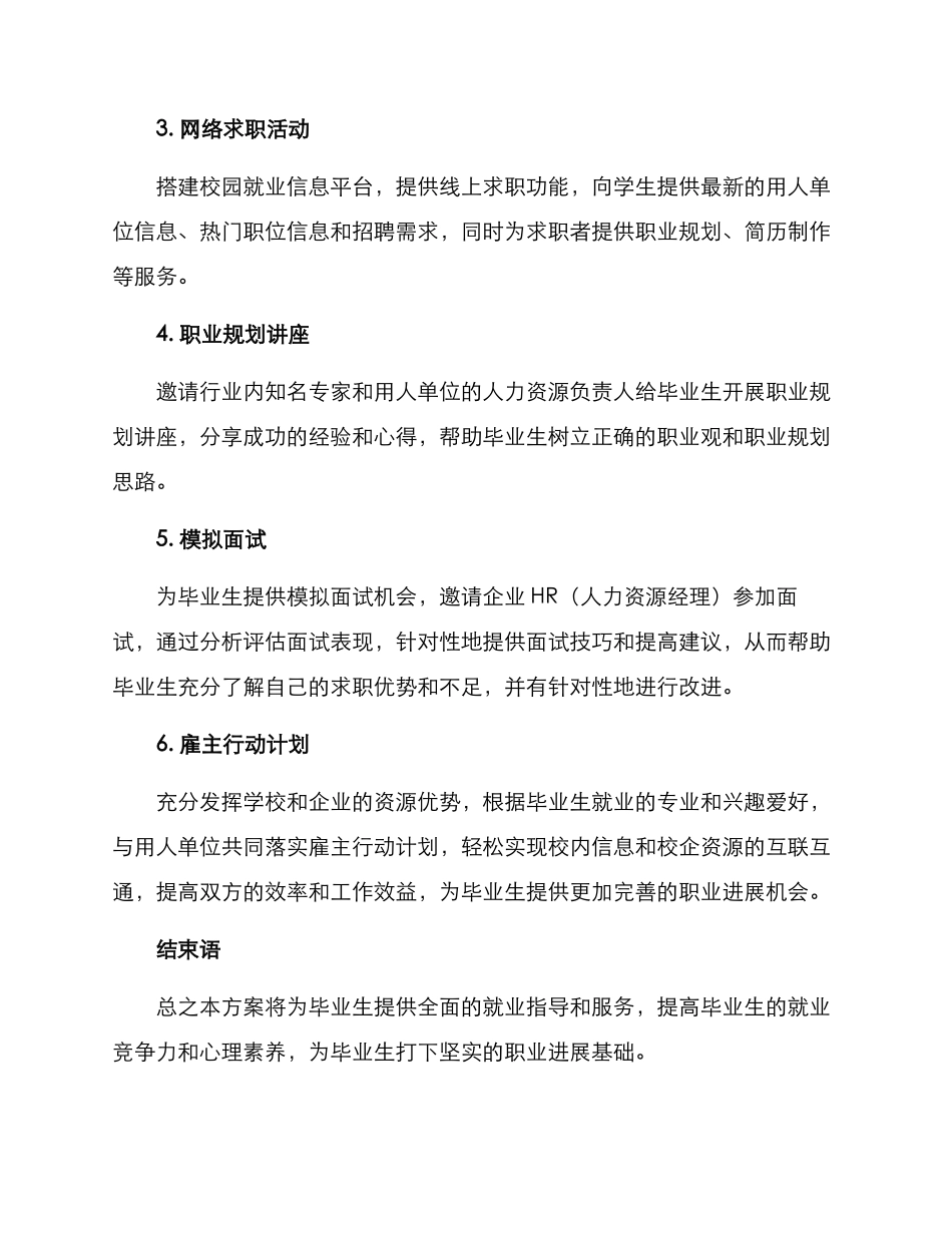 就业服务活动措施方案_第2页