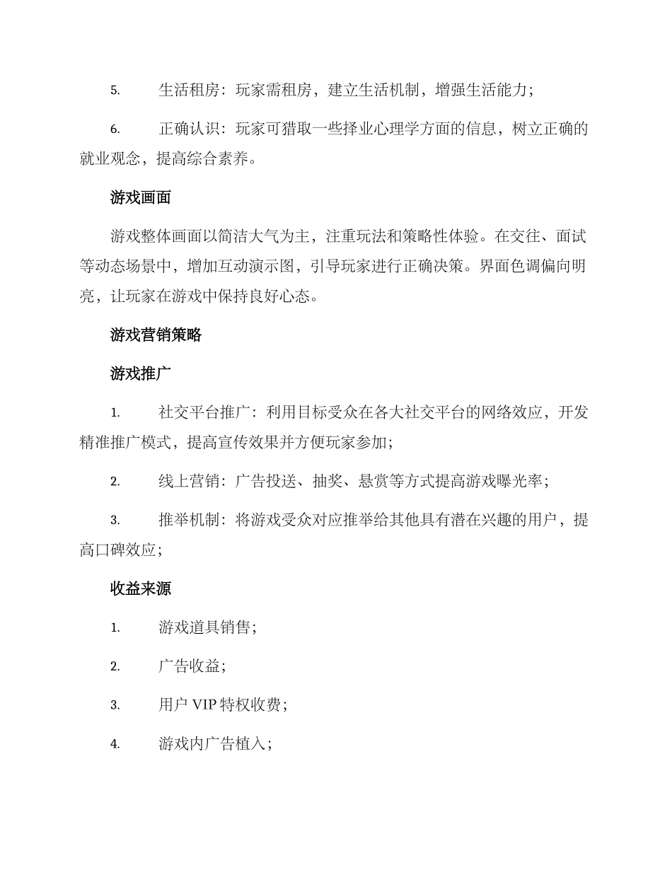 就业游戏策划方案_第2页