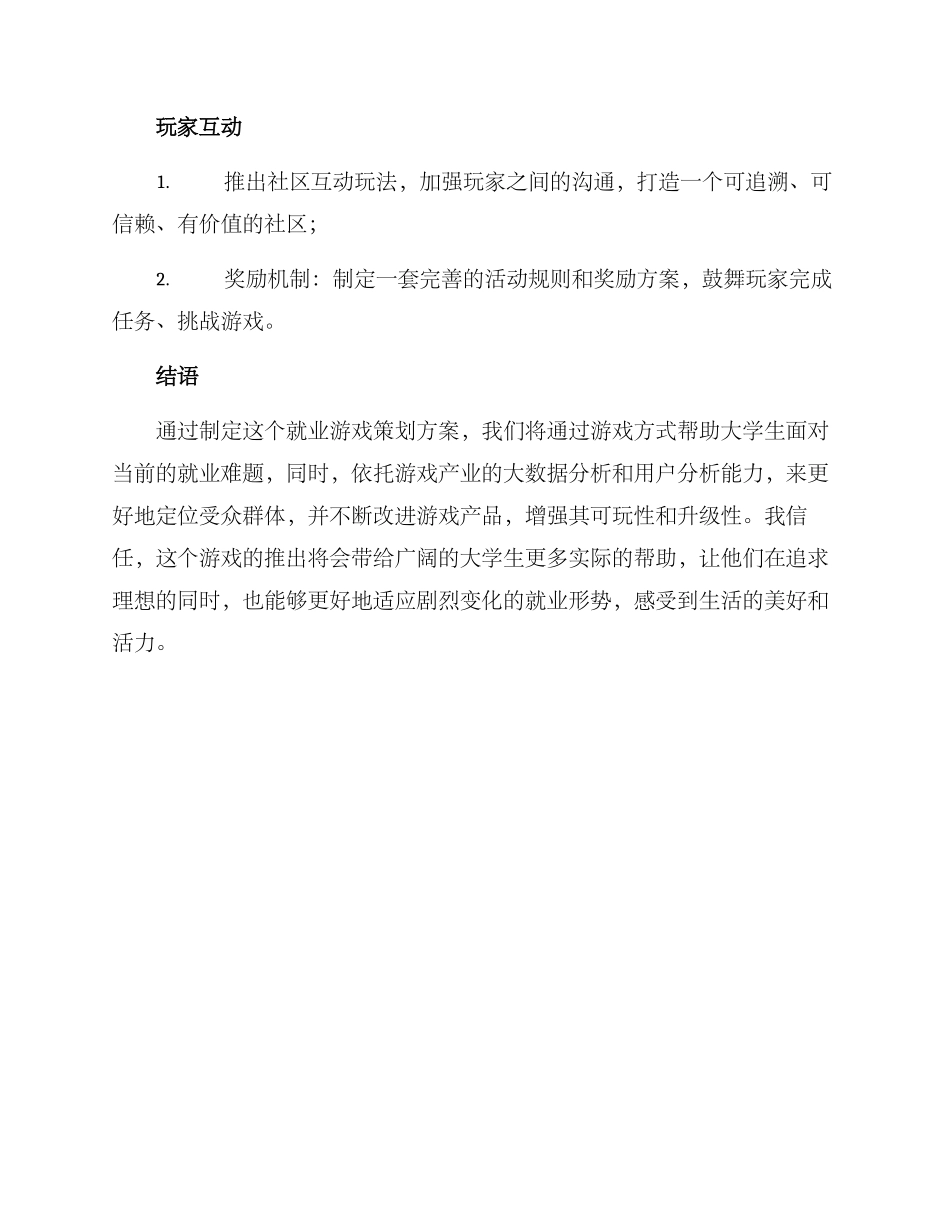 就业游戏策划方案_第3页