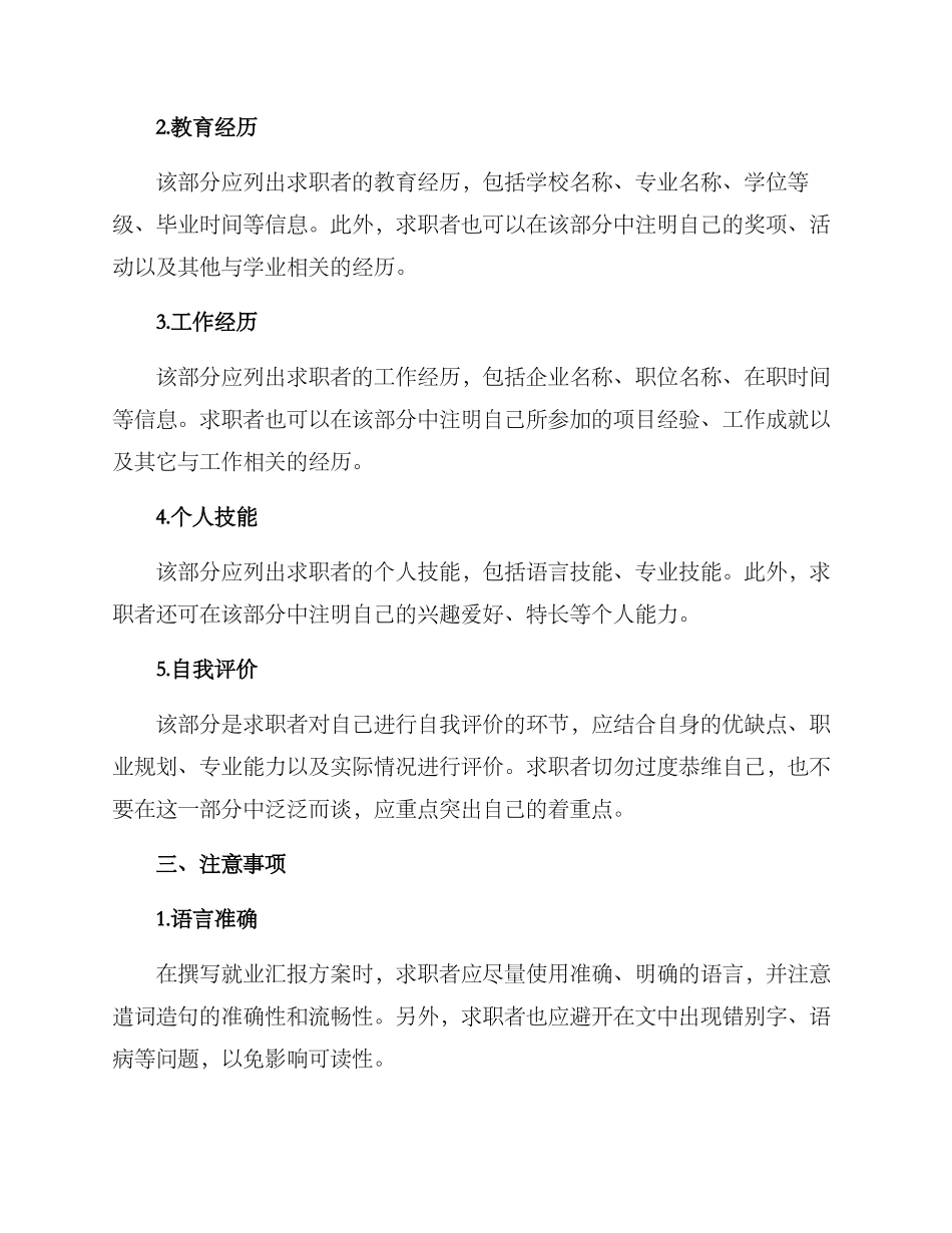 就业汇报方案格式_第2页