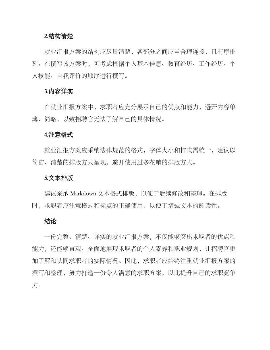 就业汇报方案格式_第3页