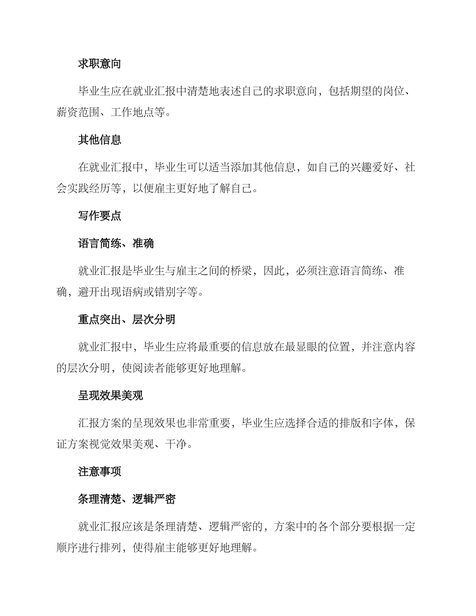 就业汇报方案_第2页