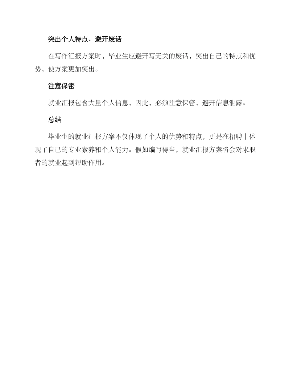 就业汇报方案_第3页