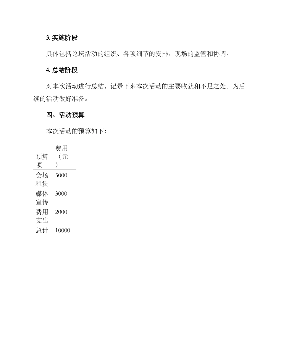 就业活动策划方案_第3页