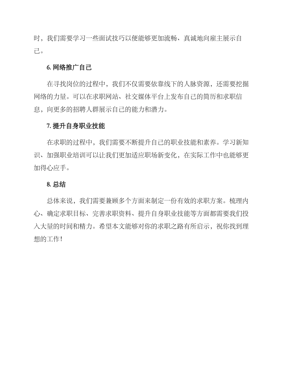 就业求职方案_第2页
