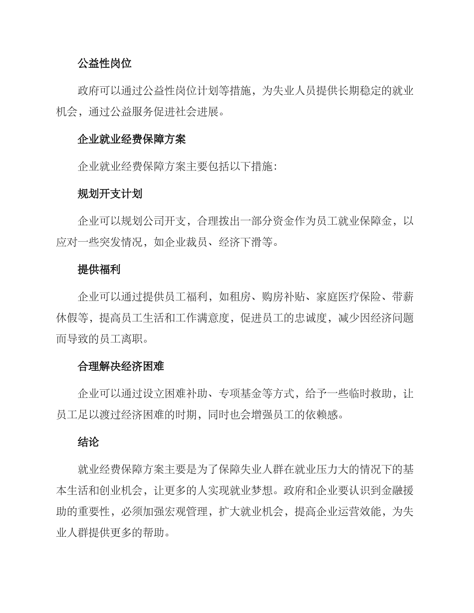 就业经费保障方案_第2页