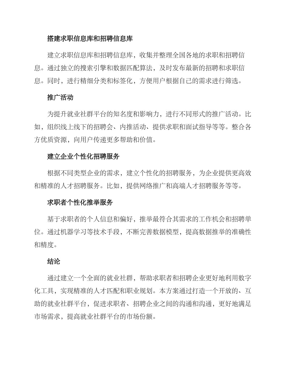 就业社群运营方案_第2页