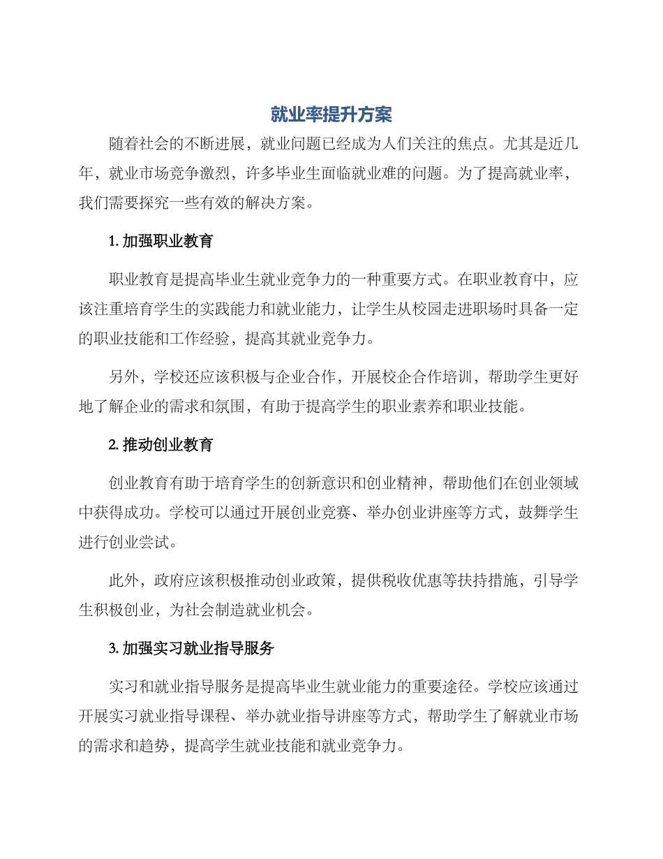 就业率提升方案_第1页