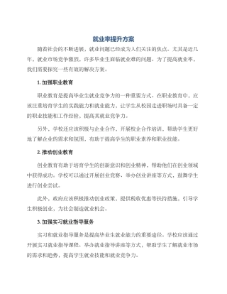就业率提升方案