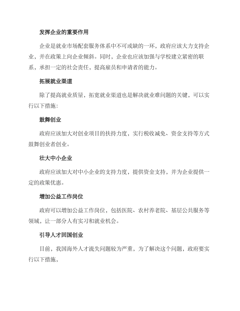 就业环境全面改善方案_第2页