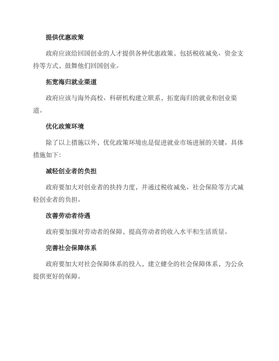 就业环境全面改善方案_第3页