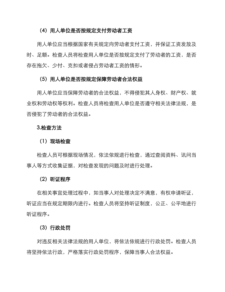 就业监督检查方案_第2页