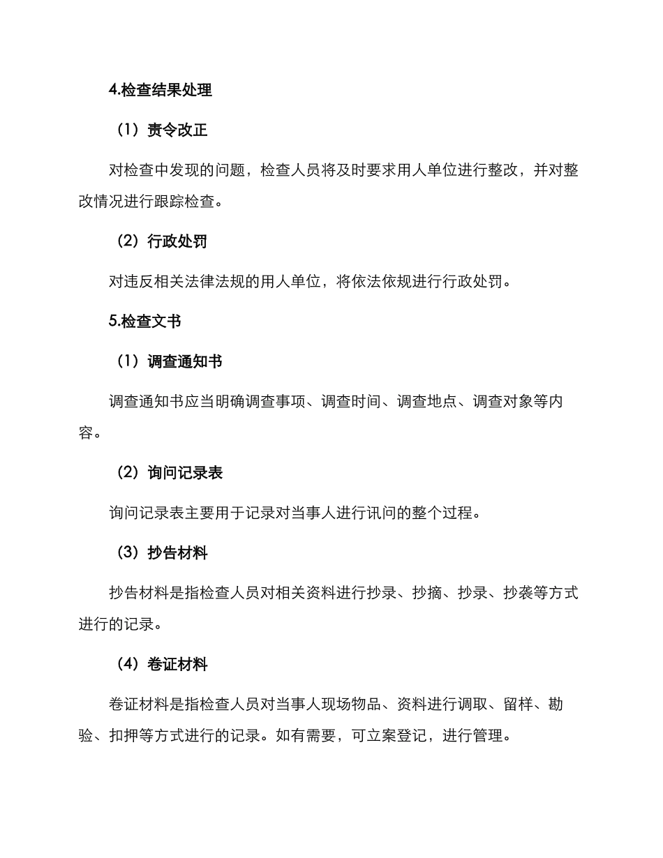就业监督检查方案_第3页