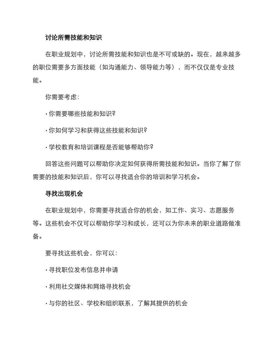 就业目标长期规划方案_第2页