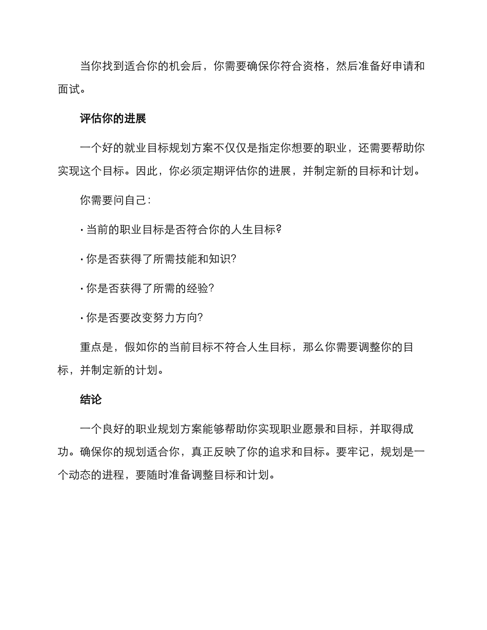 就业目标长期规划方案_第3页