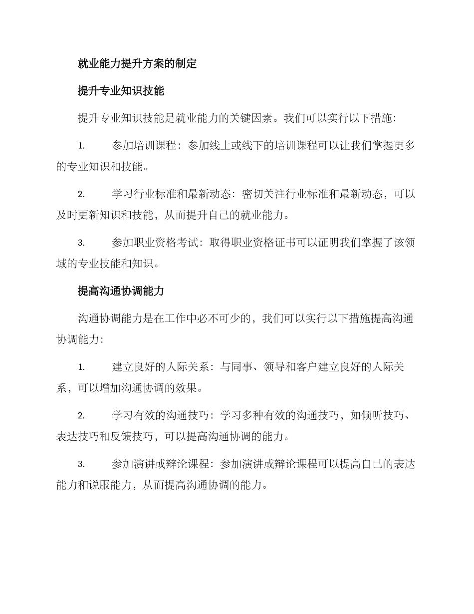 就业能力提升方案_第2页