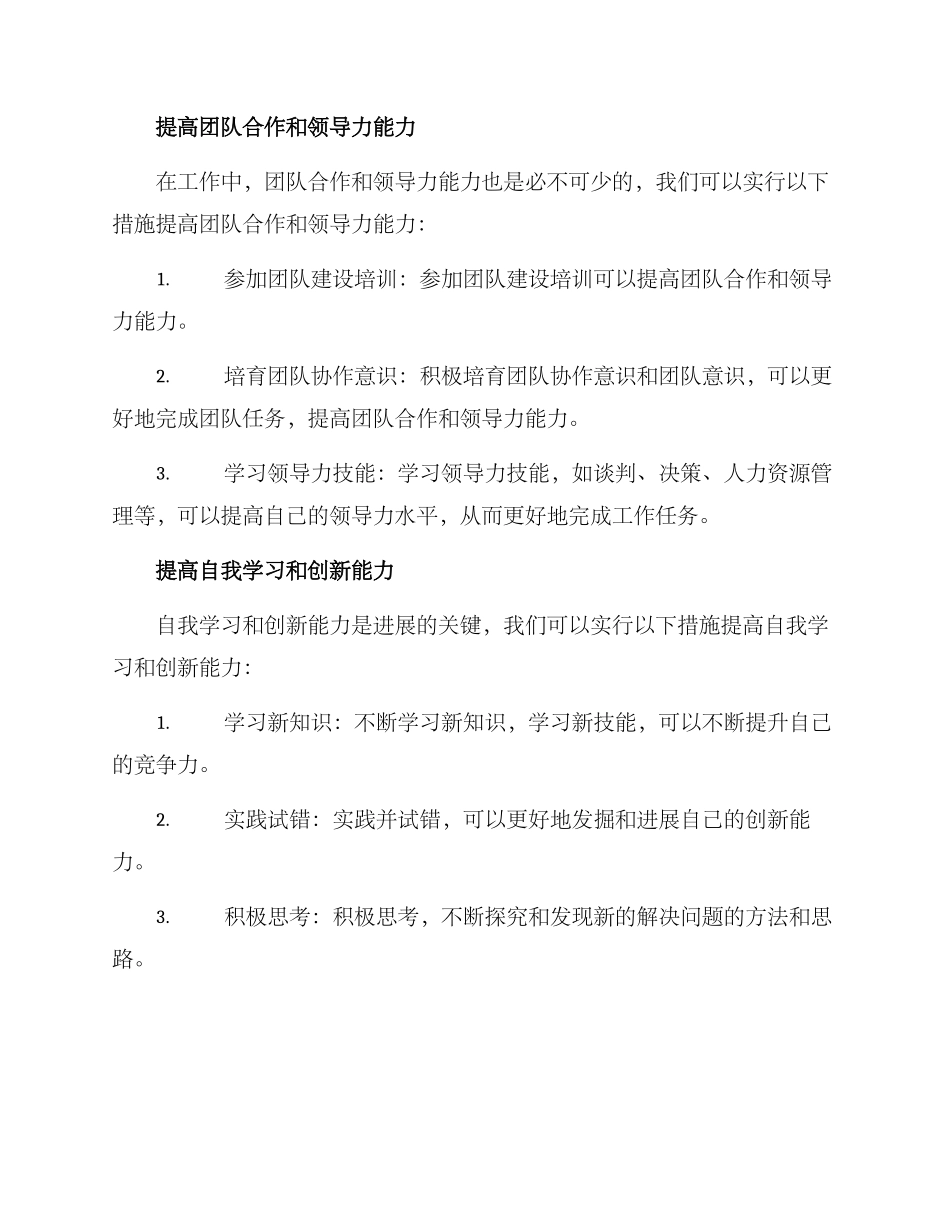 就业能力提升方案_第3页