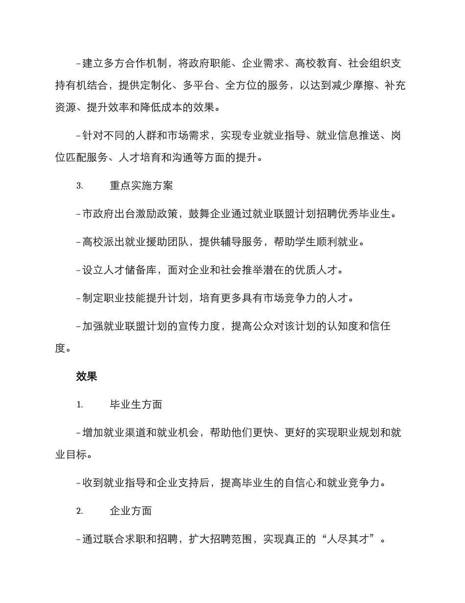 就业联盟计划方案_第2页