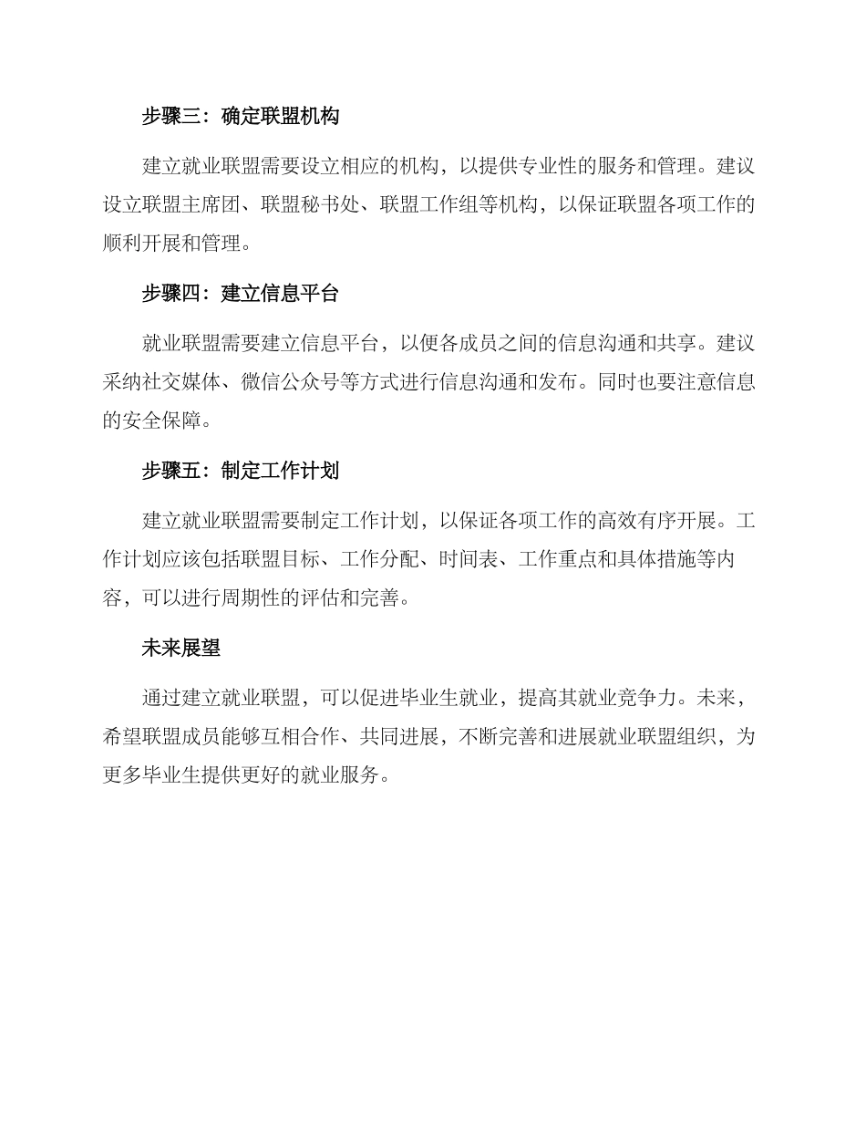 就业联盟组建方案_第2页