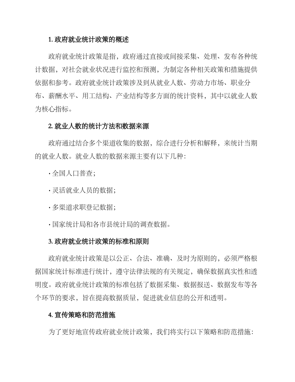 就业统计政策宣传方案_第2页