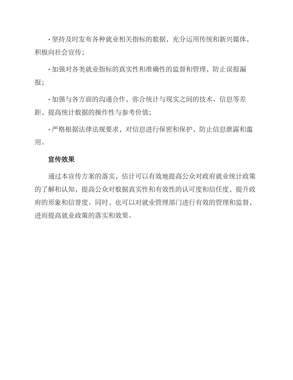 就业统计政策宣传方案_第3页