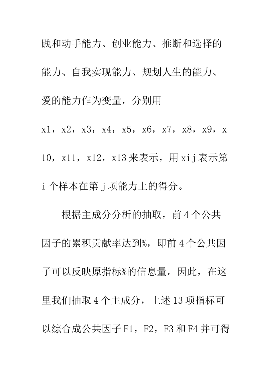 就业能力社会需求_第2页