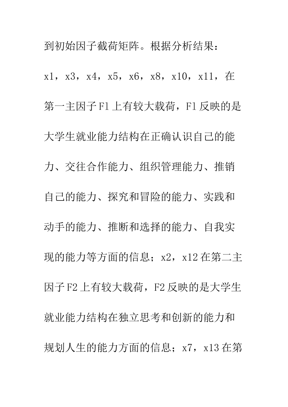 就业能力社会需求_第3页