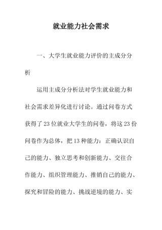 就业能力社会需求
