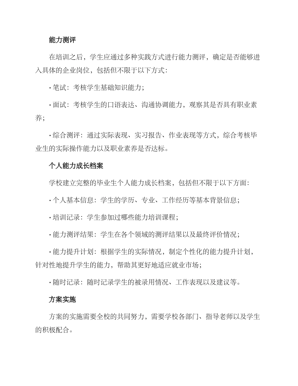 就业能力考核方案_第2页