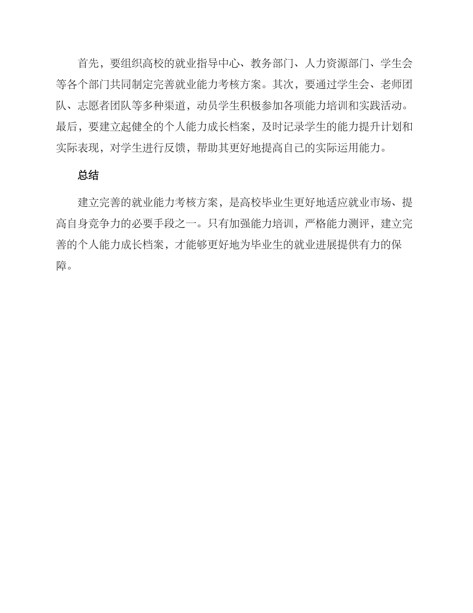 就业能力考核方案_第3页