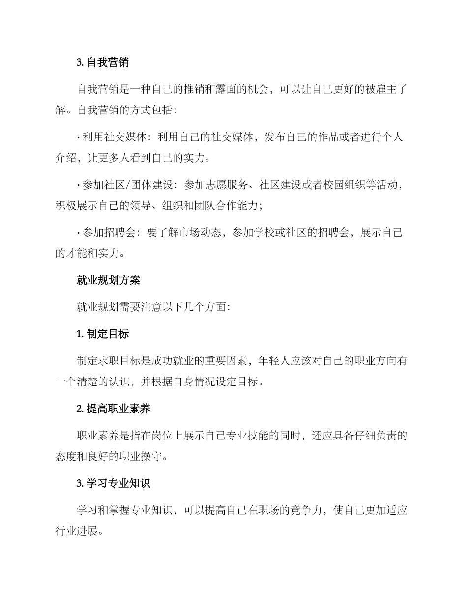 就业规划及准备方案_第3页