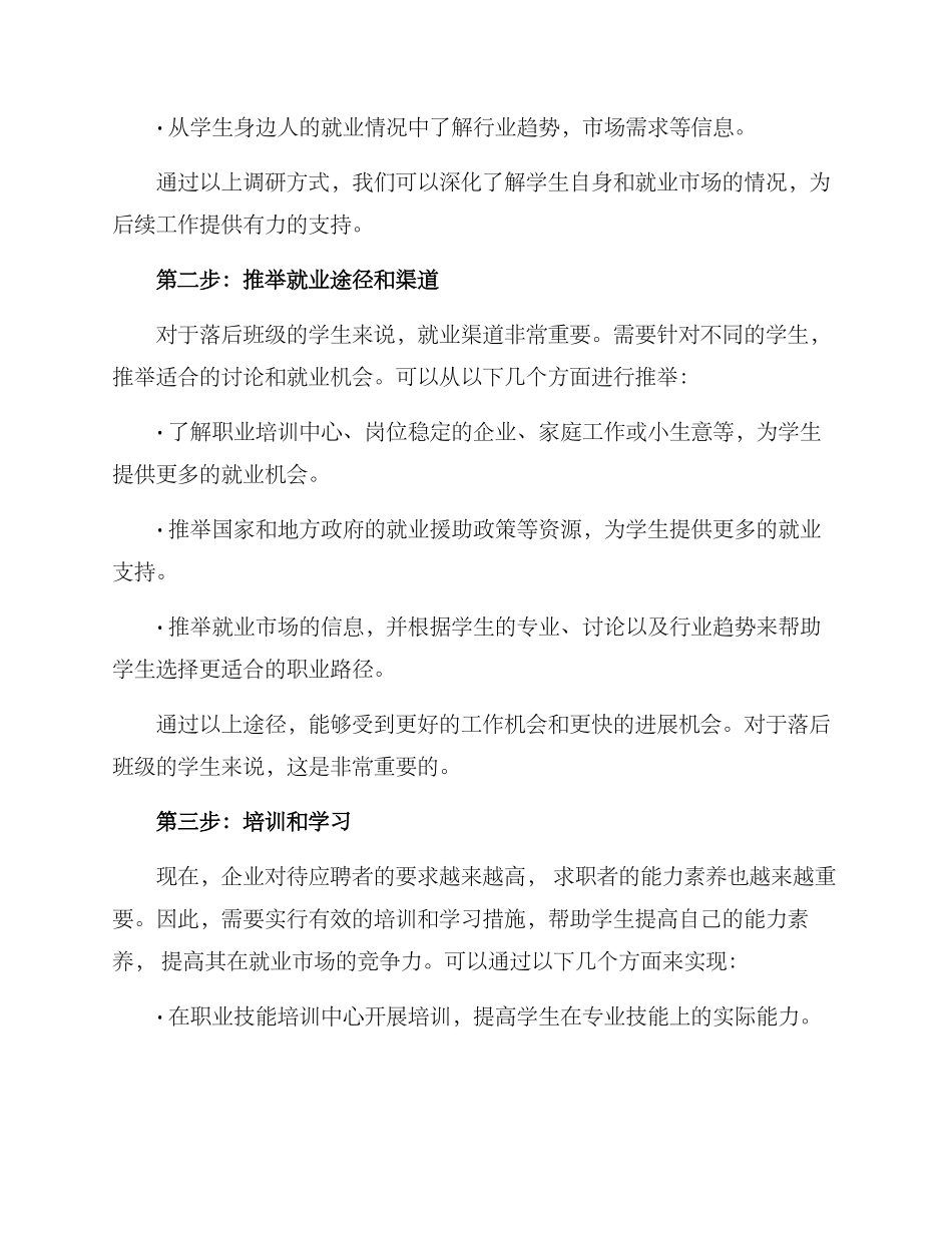 就业落后班级工作方案_第2页