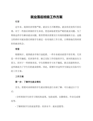 就业落后班级工作方案